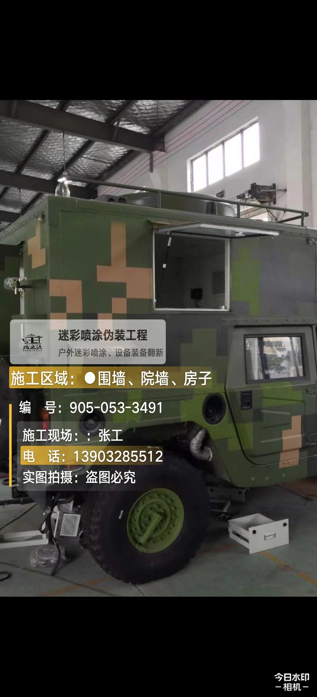 嘉定  这份外墙迷彩漆施工报价清单按 “项目明细 